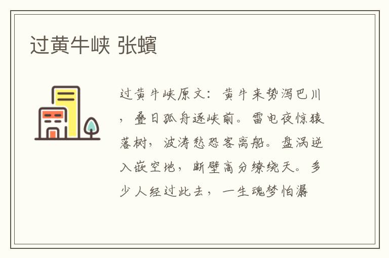过黄牛峡 张蠙