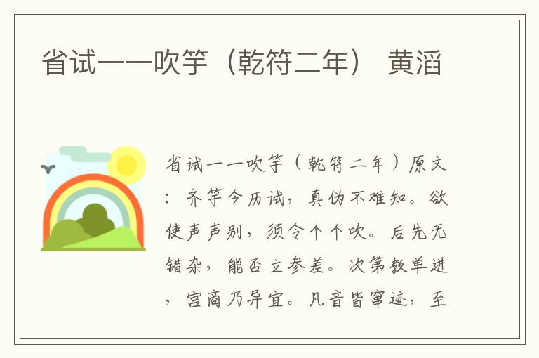 省试一一吹竽（乾符二年） 黄滔