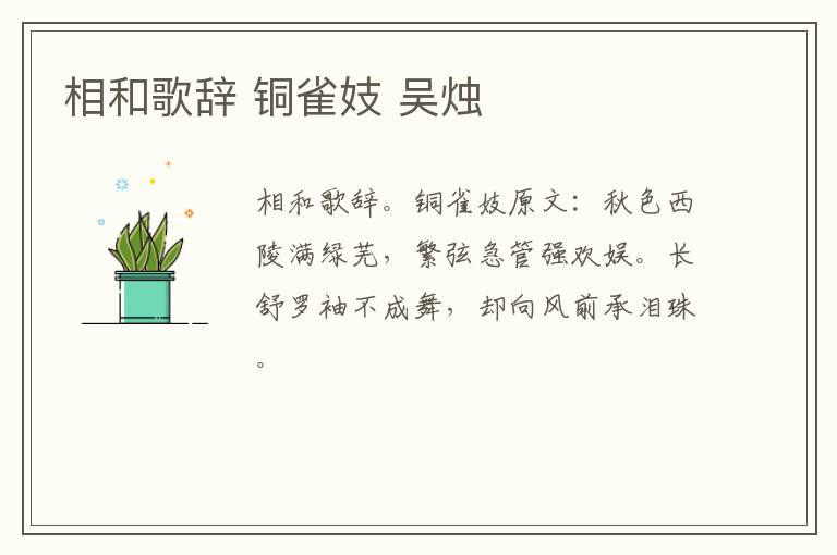 相和歌辞 铜雀妓 吴烛