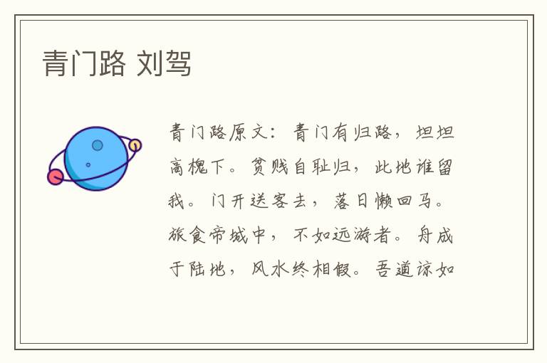 青门路 刘驾