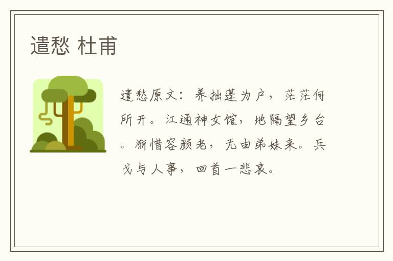 遣愁 杜甫