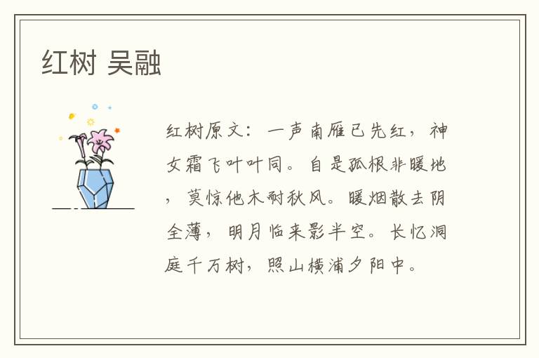 红树 吴融
