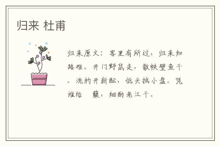 归来 杜甫