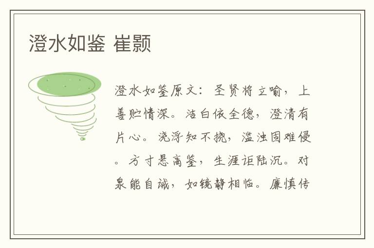 澄水如鉴 崔颢