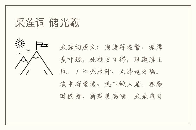 采莲词 储光羲