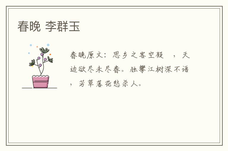 春晚 李群玉
