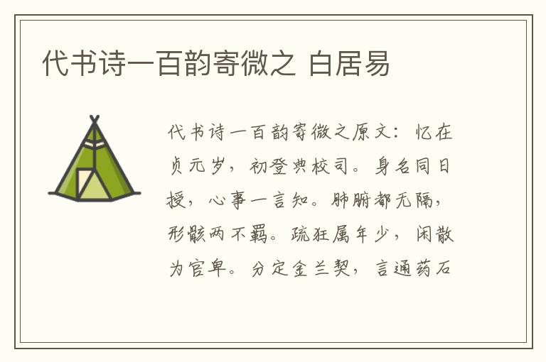 代书诗一百韵寄微之 白居易