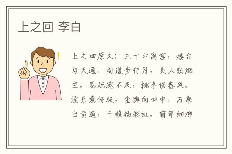 上之回 李白
