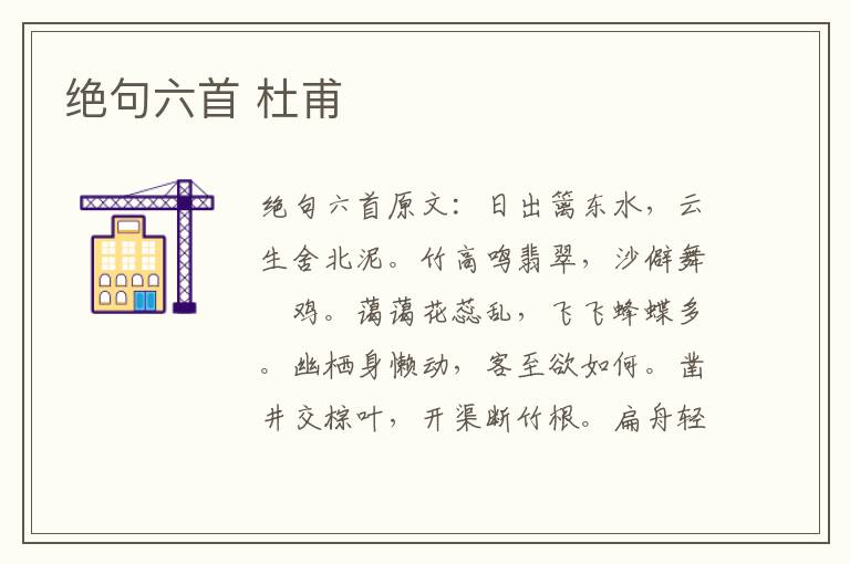 绝句六首 杜甫