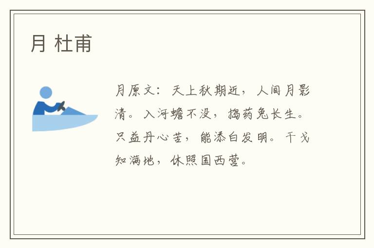 月 杜甫