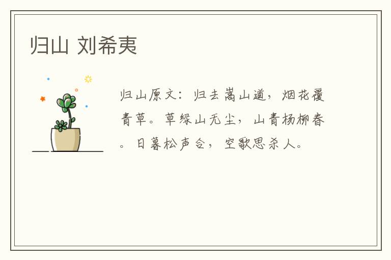 归山 刘希夷