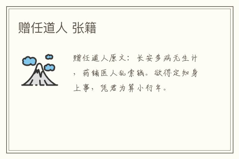 赠任道人 张籍
