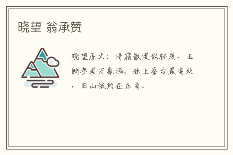 晓望 翁承赞