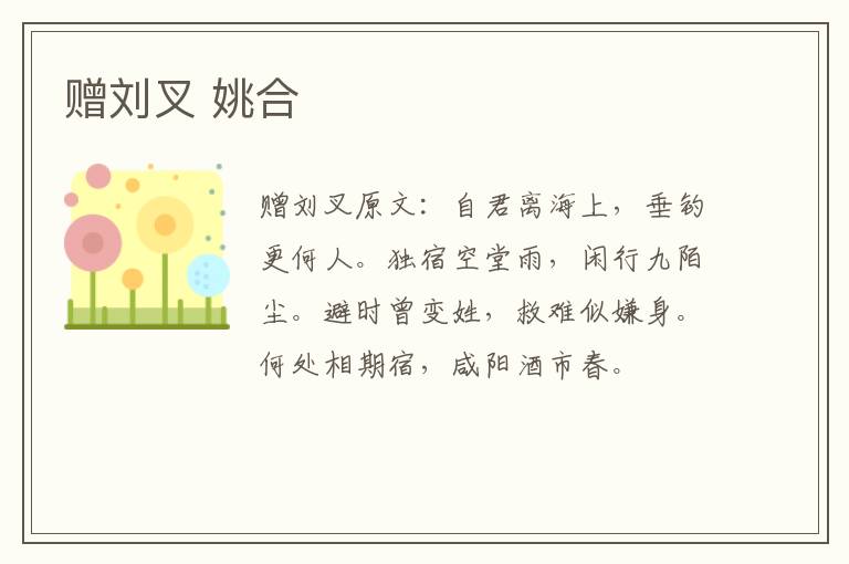 赠刘叉 姚合