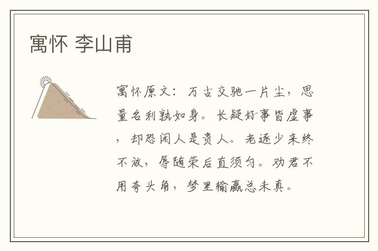寓怀 李山甫