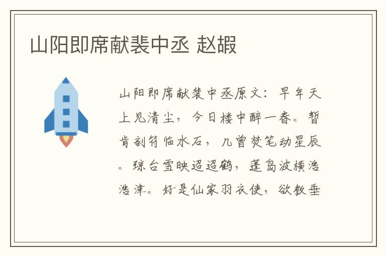 山阳即席献裴中丞 赵嘏