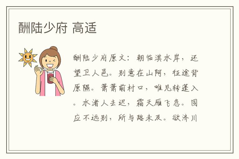 酬陆少府 高适