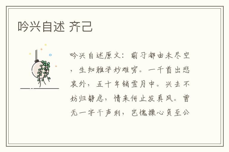 吟兴自述 齐己