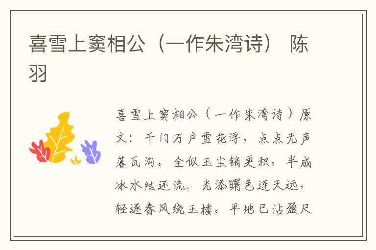 喜雪上窦相公（一作朱湾诗） 陈羽