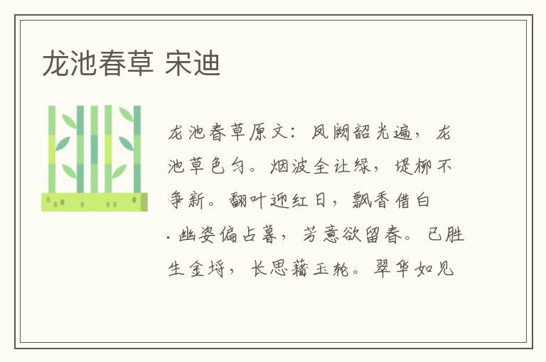龙池春草 宋迪