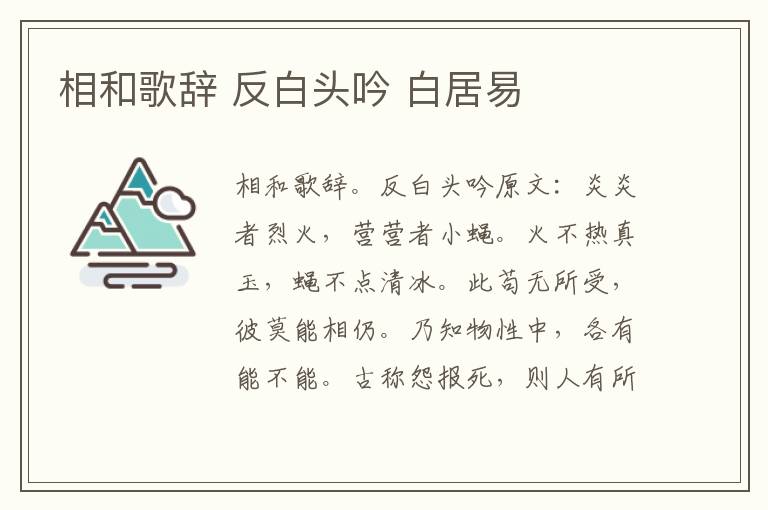 相和歌辞 反白头吟 白居易