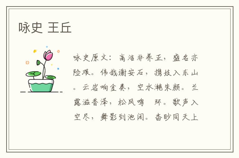 咏史 王丘