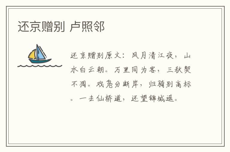 还京赠别 卢照邻