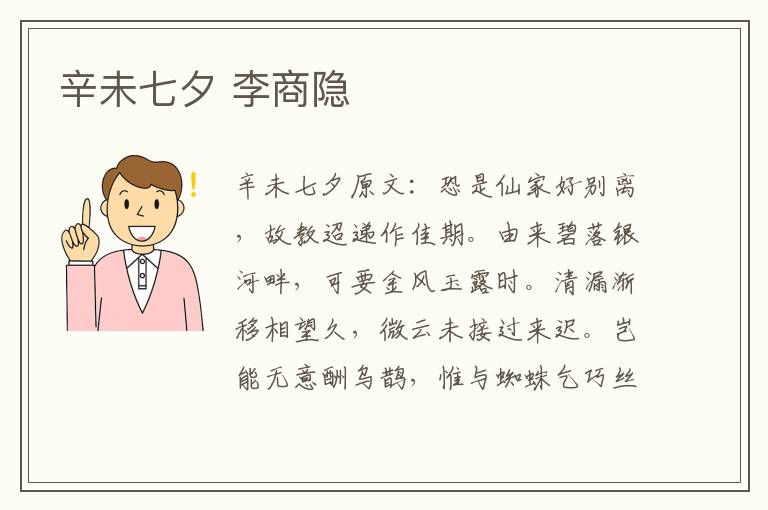 辛未七夕 李商隐