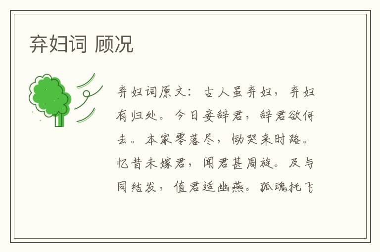 弃妇词 顾况