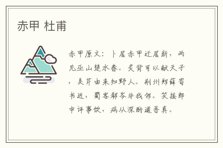 赤甲 杜甫