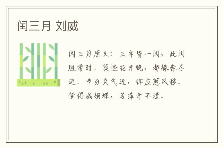 闰三月 刘威