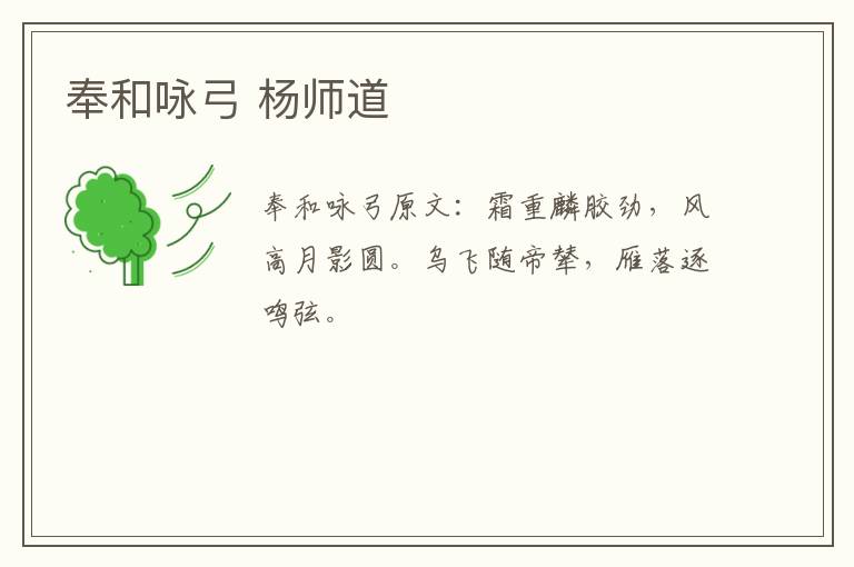 奉和咏弓 杨师道