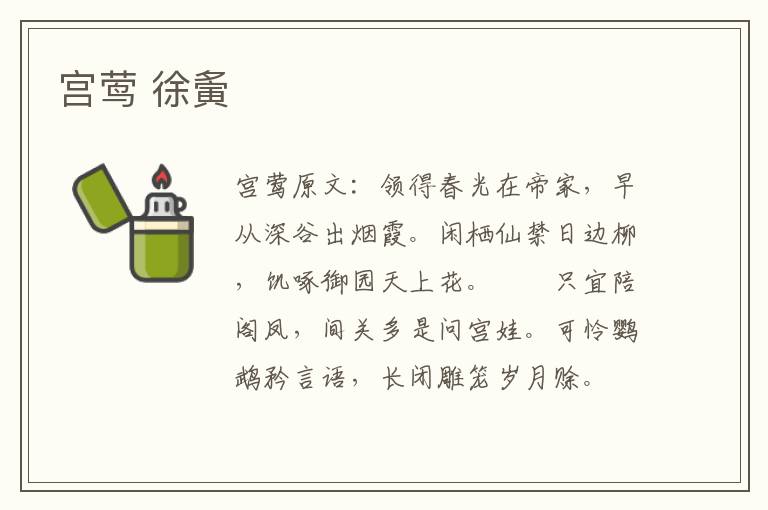 宫莺 徐夤