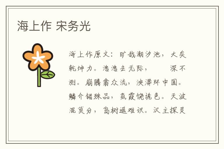 海上作 宋务光