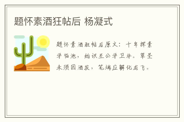 题怀素酒狂帖后 杨凝式