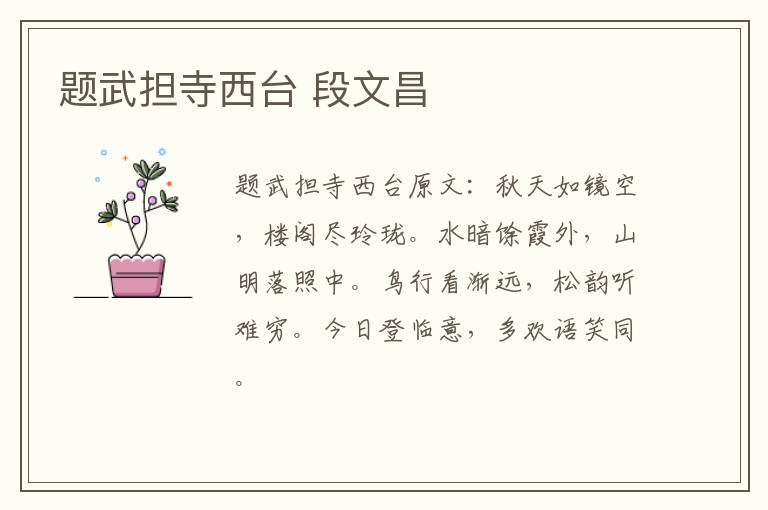 题武担寺西台 段文昌