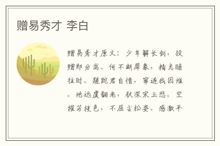 赠易秀才 李白