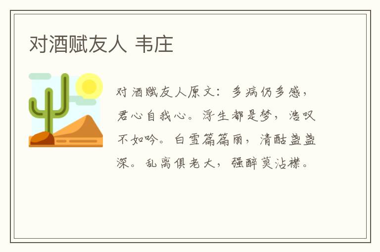 对酒赋友人 韦庄