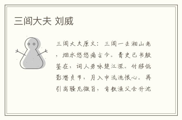 三闾大夫 刘威