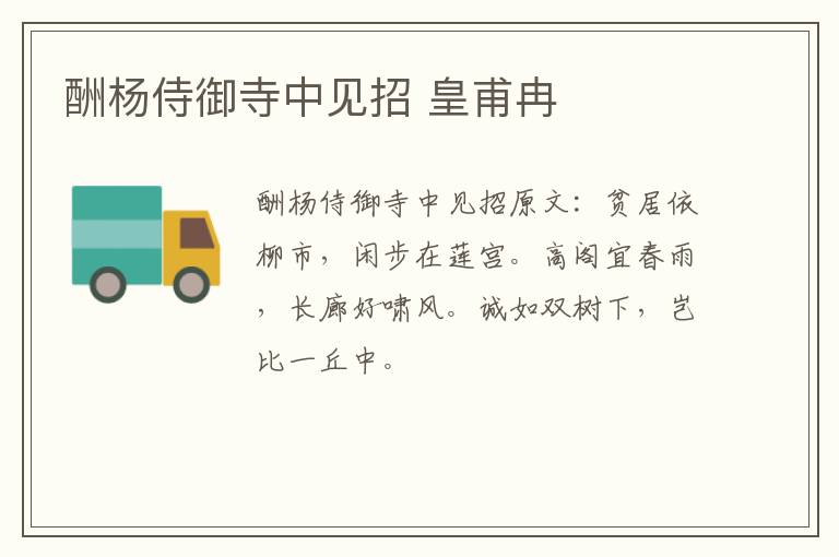 酬杨侍御寺中见招 皇甫冉