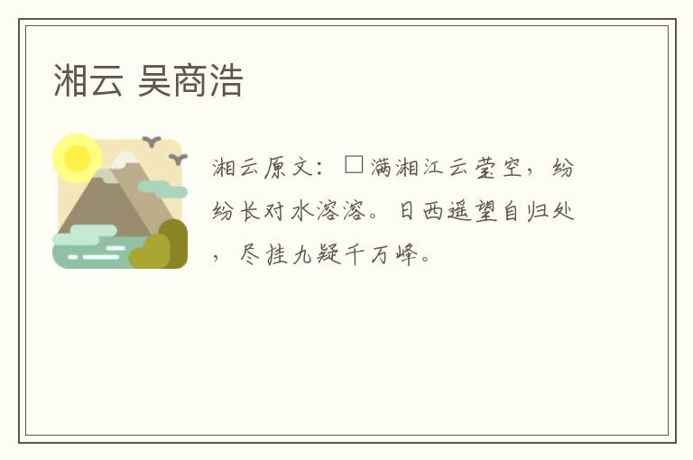 湘云 吴商浩