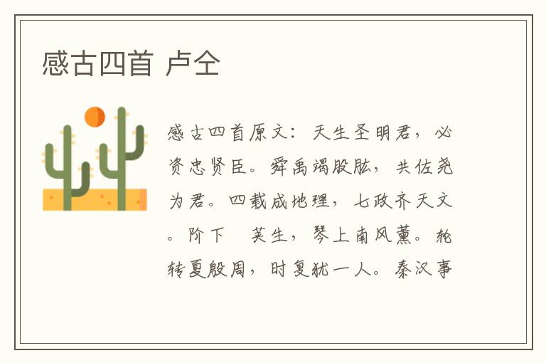 感古四首 卢仝