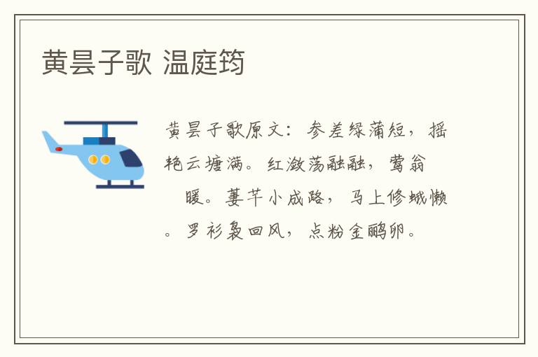 黄昙子歌 温庭筠