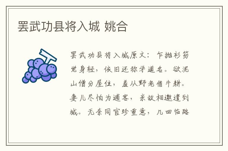 罢武功县将入城 姚合
