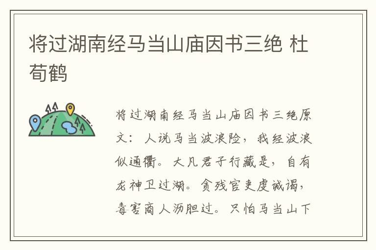 将过湖南经马当山庙因书三绝 杜荀鹤