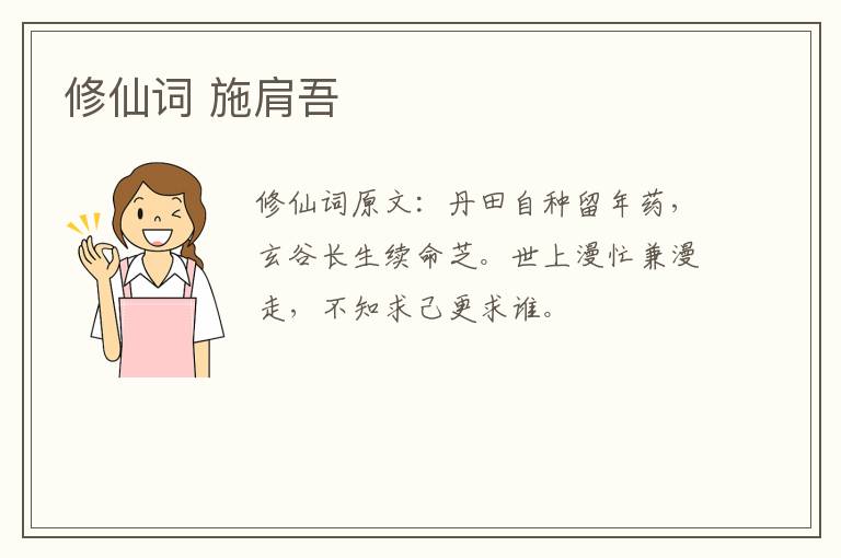 修仙词 施肩吾