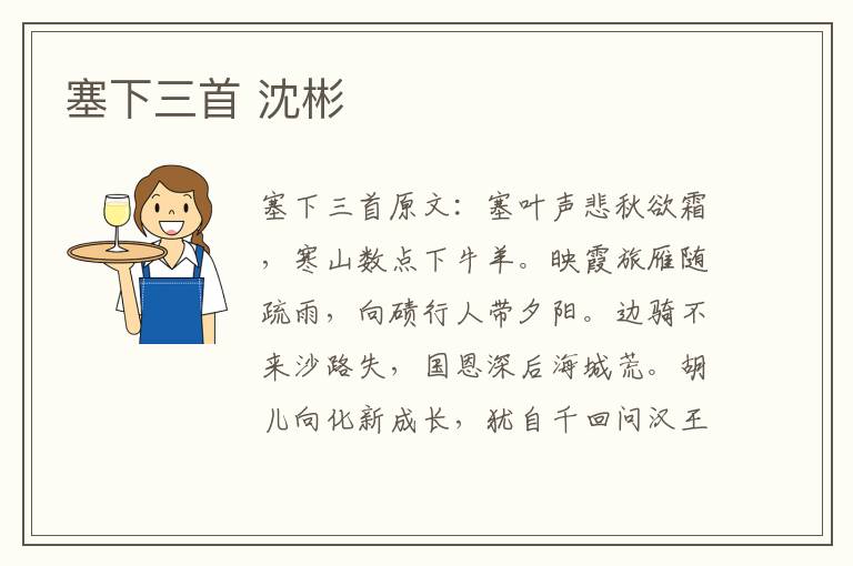 塞下三首 沈彬