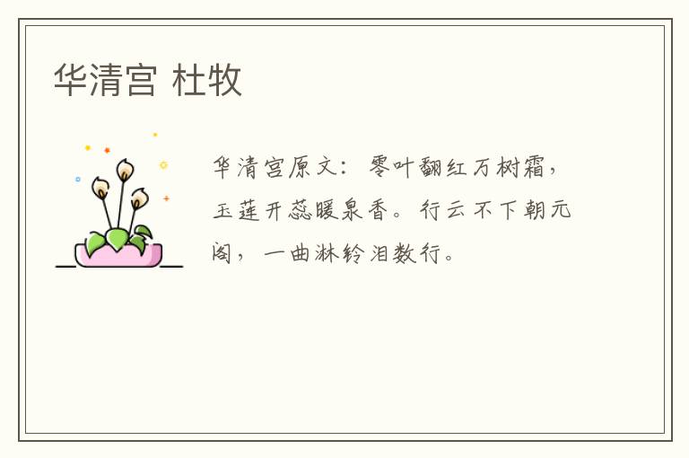 华清宫 杜牧