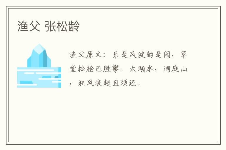 渔父 张松龄