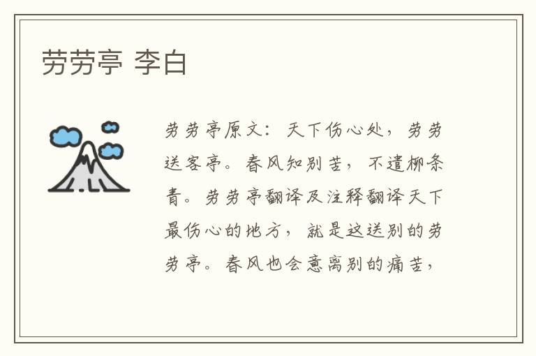 劳劳亭 李白
